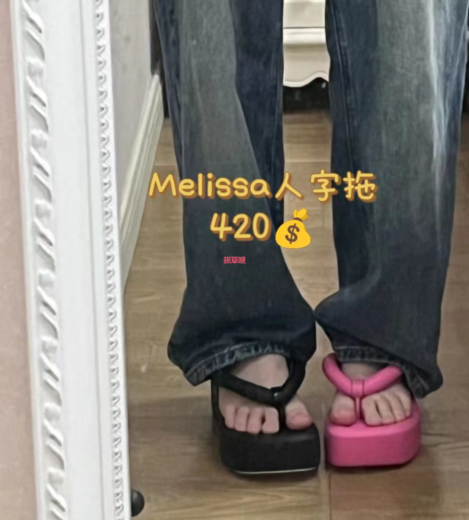 赵露思同款！Melissa人字拖