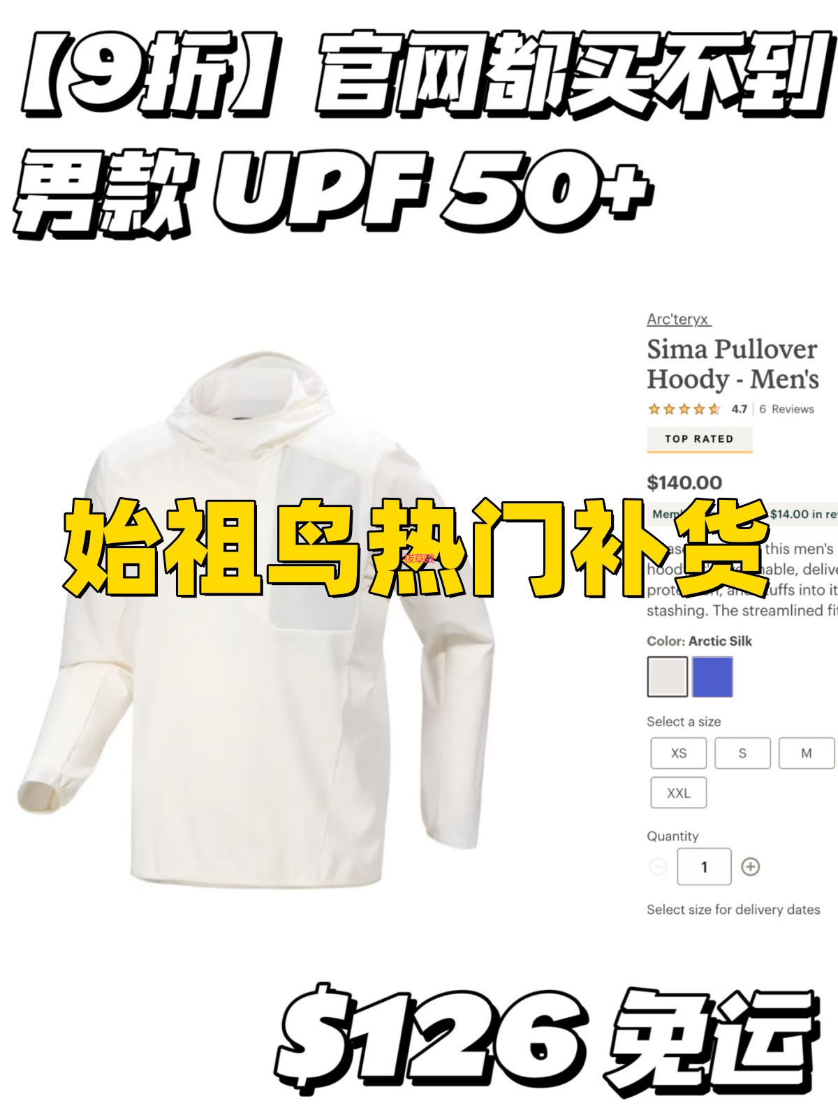 救命！始祖鸟Sima北极白补货了！！手慢无！