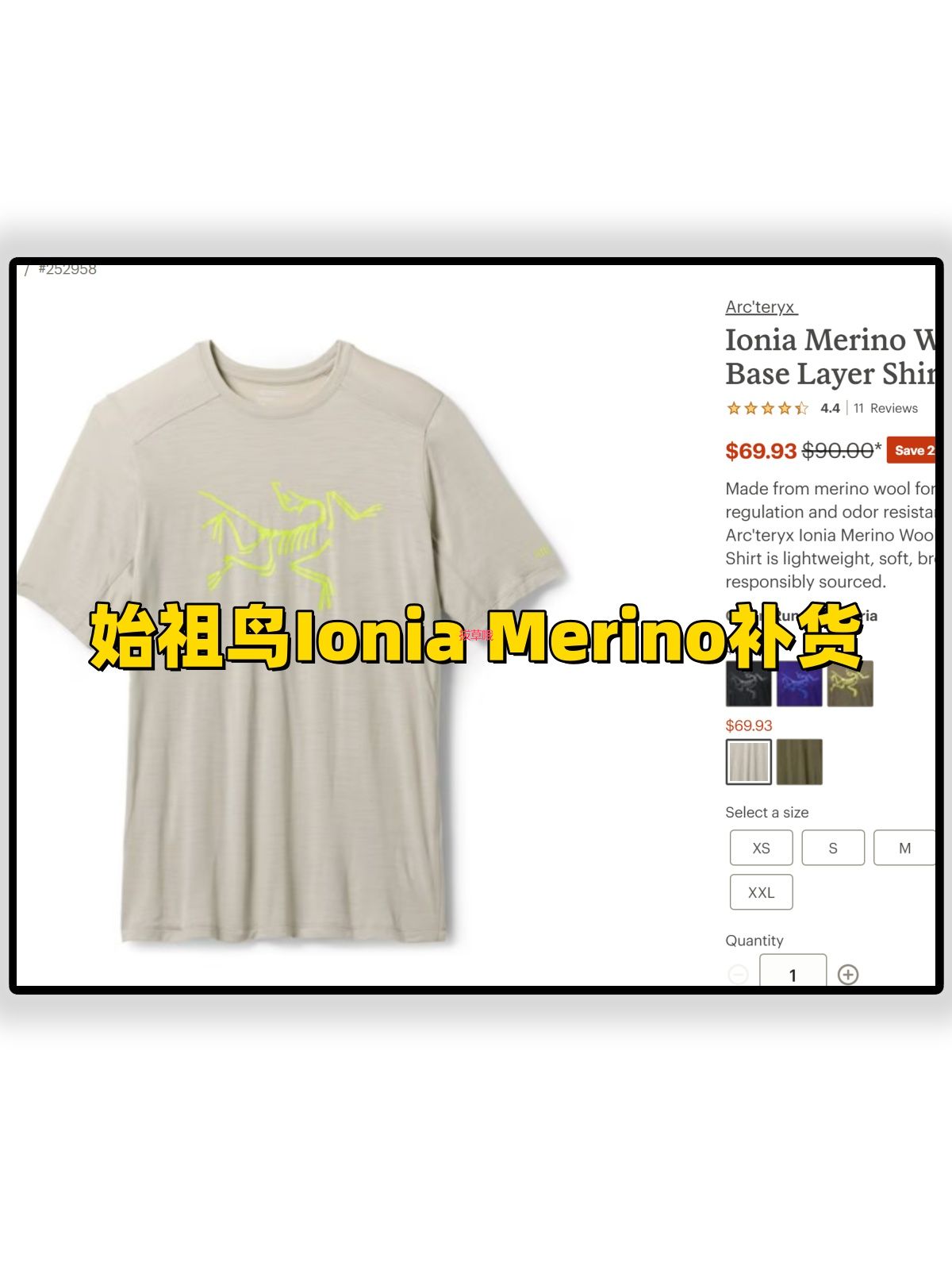 始祖鸟Ionia MERINO羊毛补货