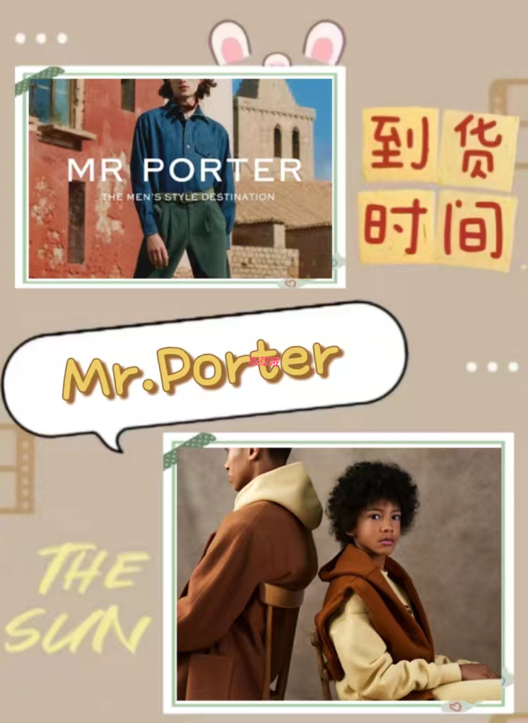 近期海淘Mr.Porter多久到货