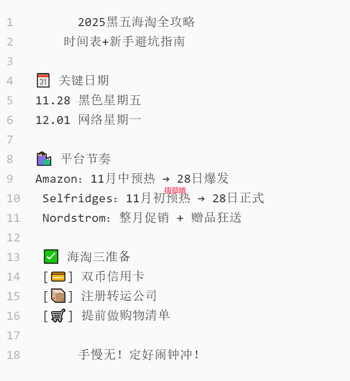 2025黑五海淘大促全攻略：时间表与新手指南