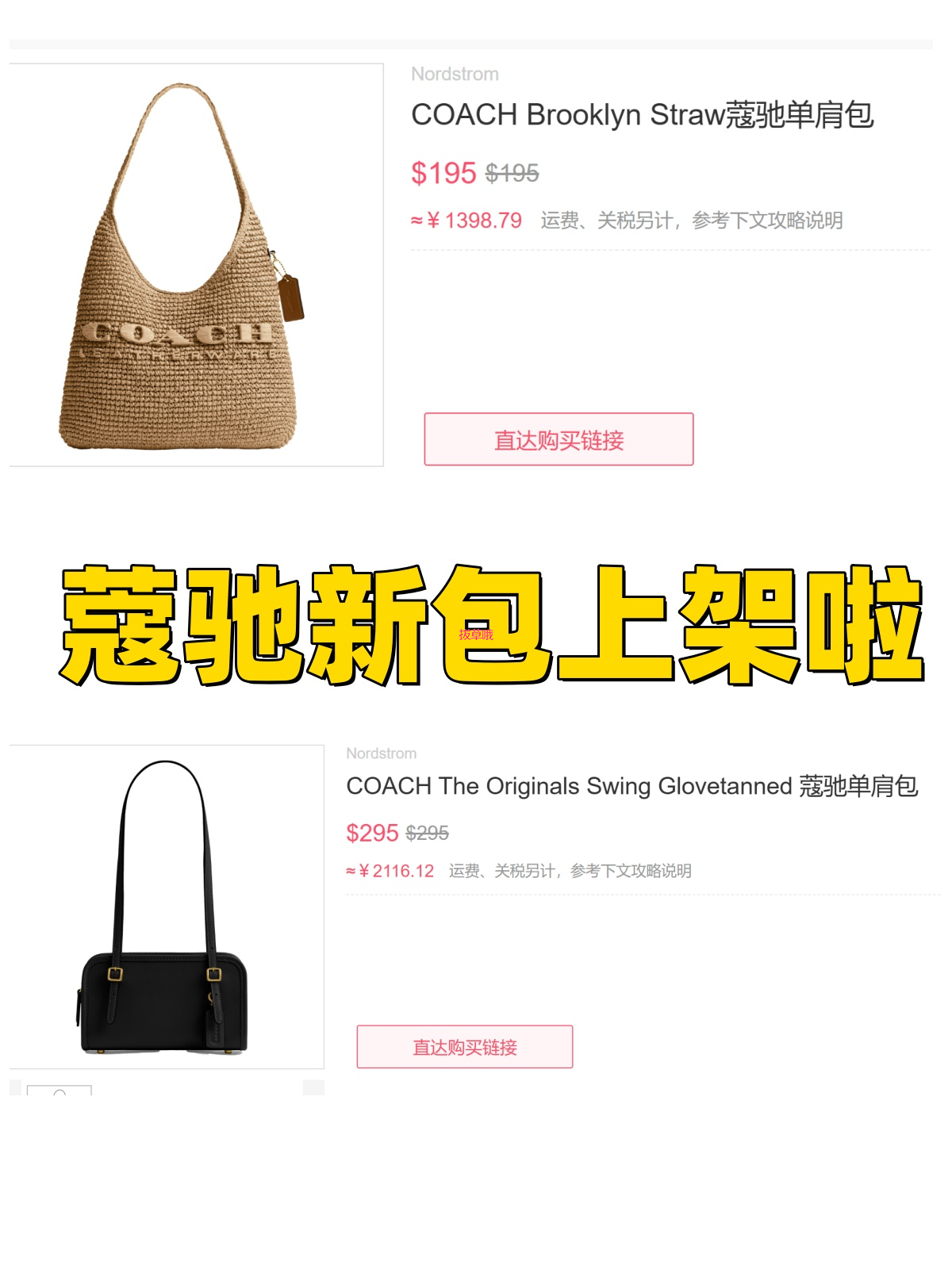 蔻驰新款包上架ND百货啦