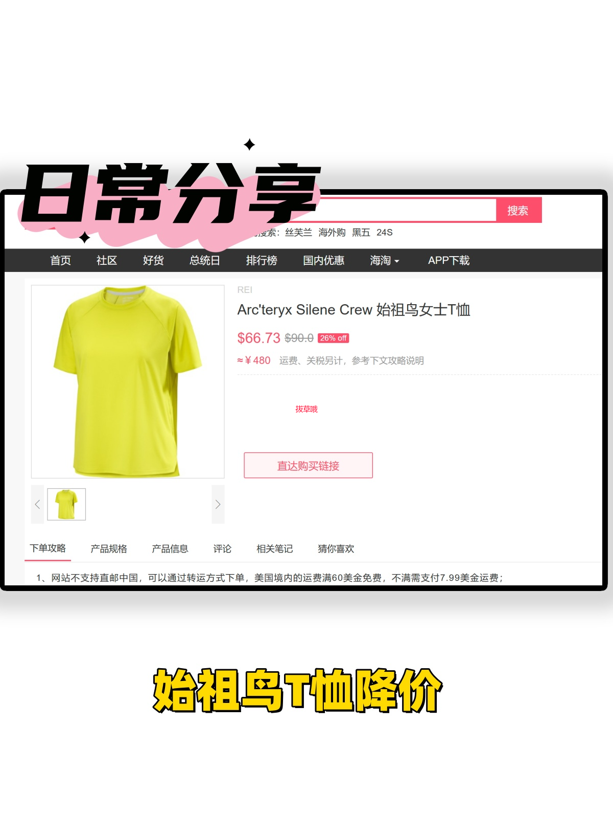 始祖鸟Silene 女T恤补货降价