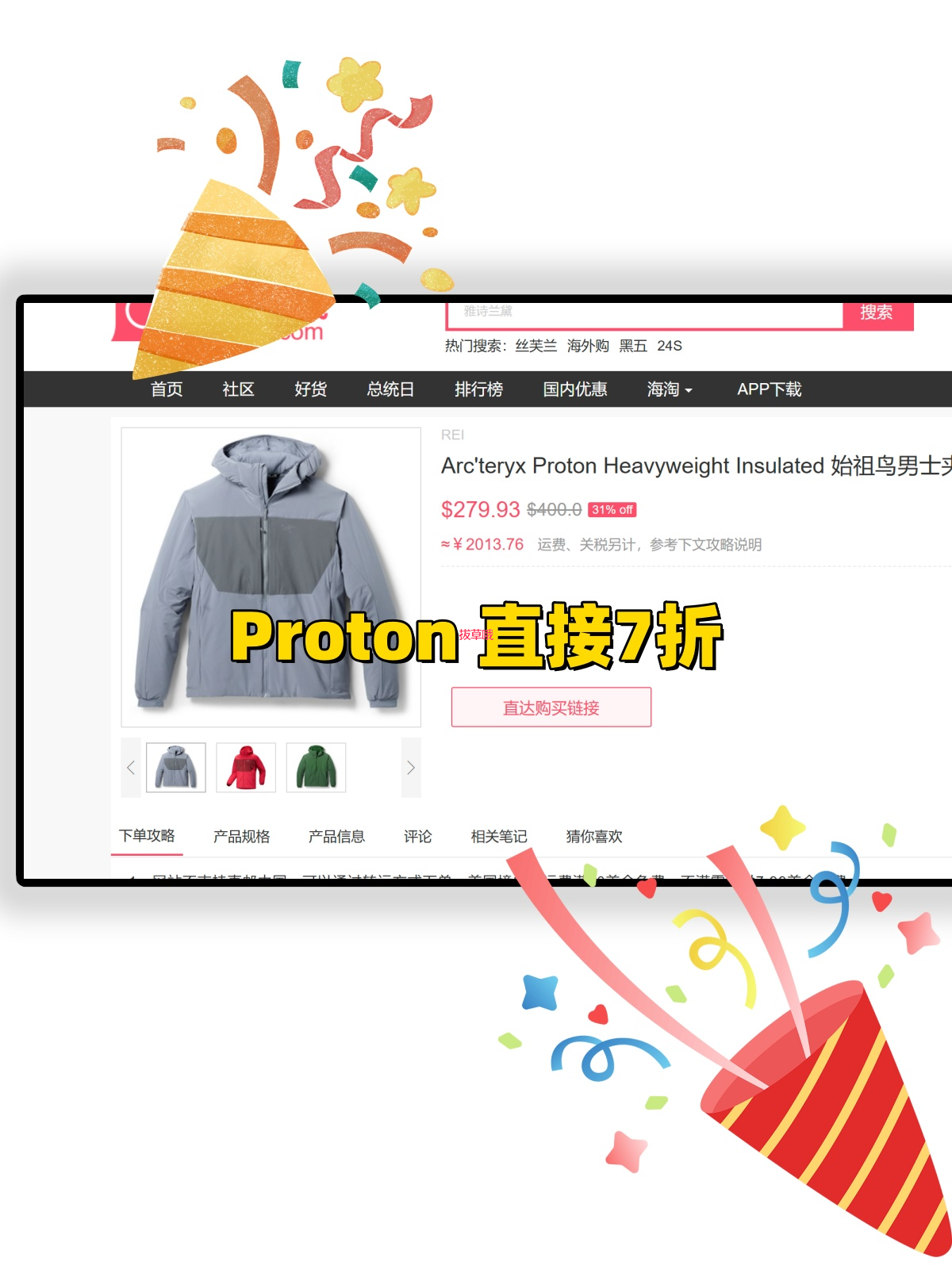始祖鸟Proton 重装款折补货