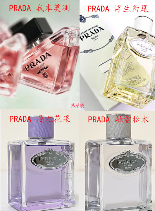 四款PRADA普拉达值得入手的香水