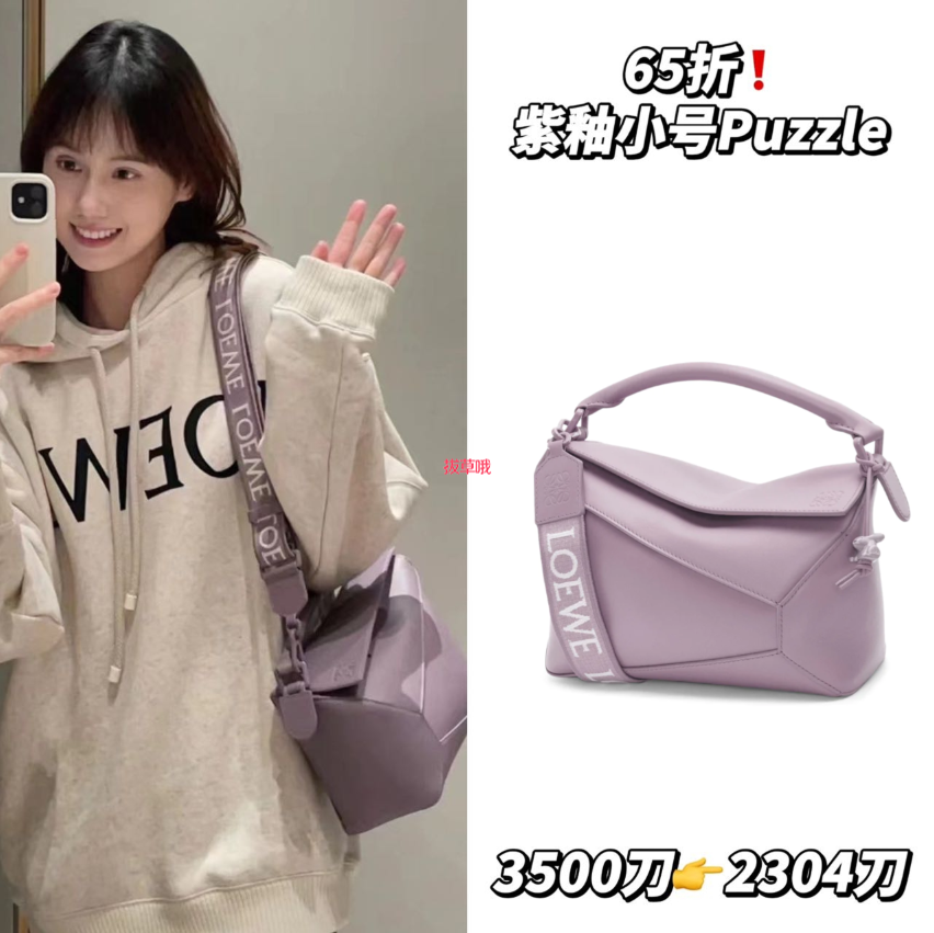 LOEWE新出的紫釉Puzzle好好看~