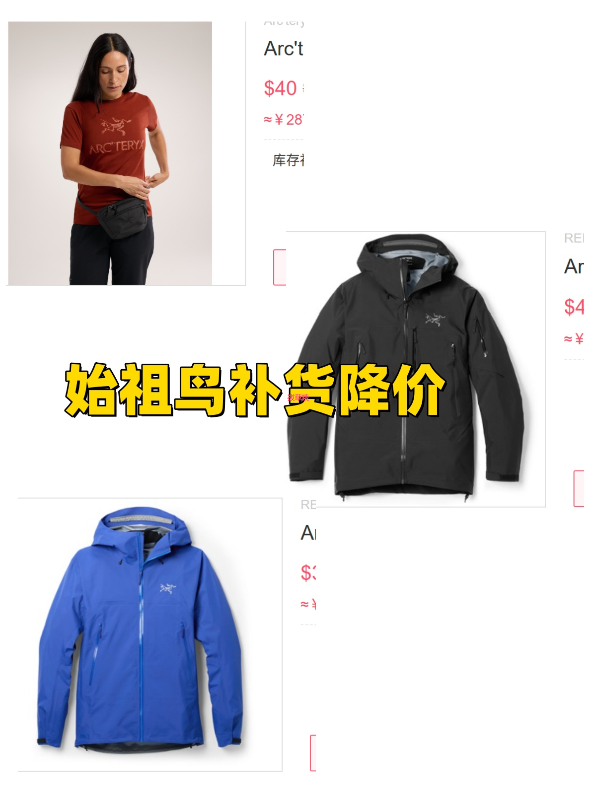 始祖鸟补货降价监控推送一波
