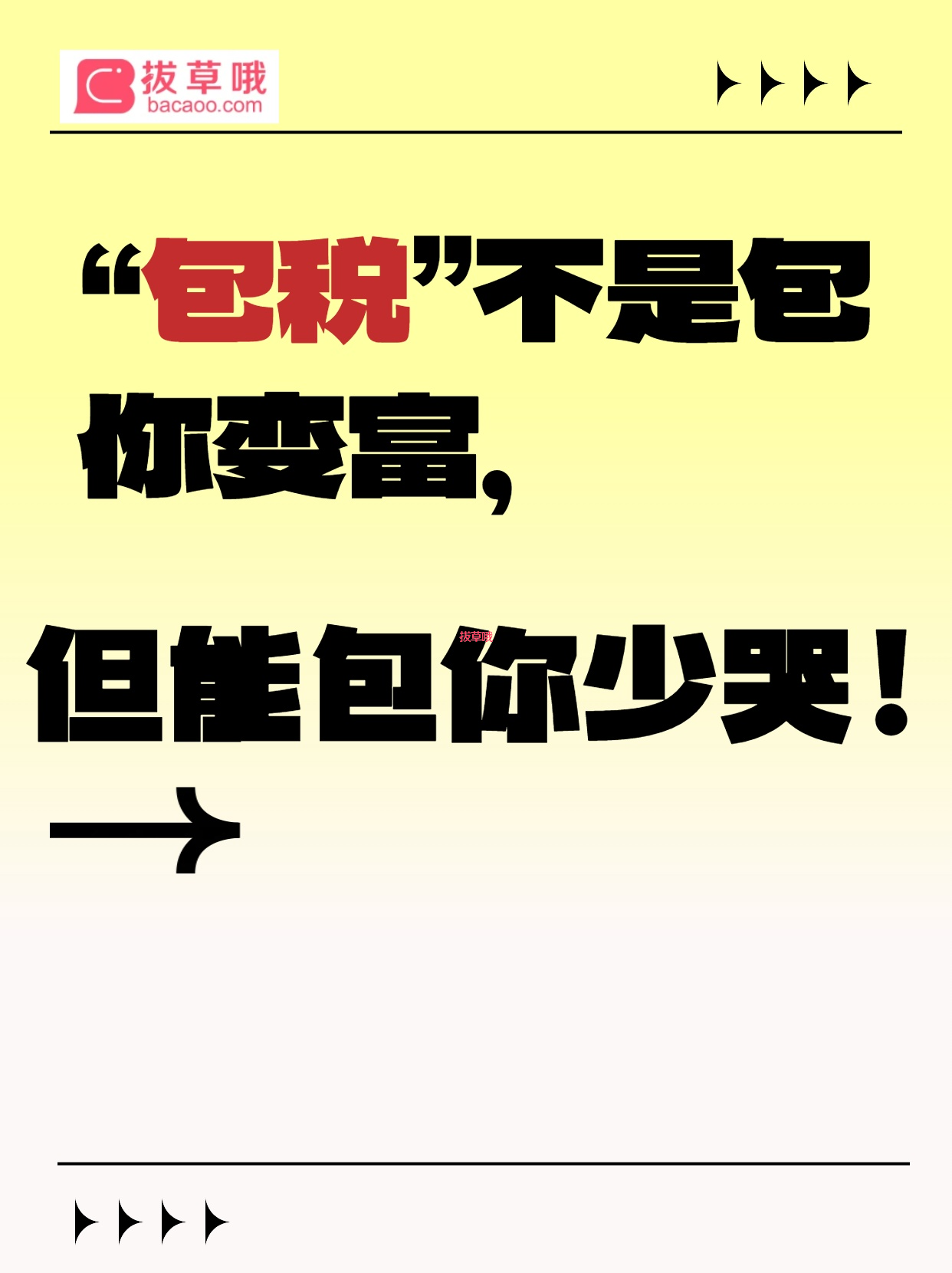 海淘黑话揭秘：“包税”不是包你变富，但能包你少哭！