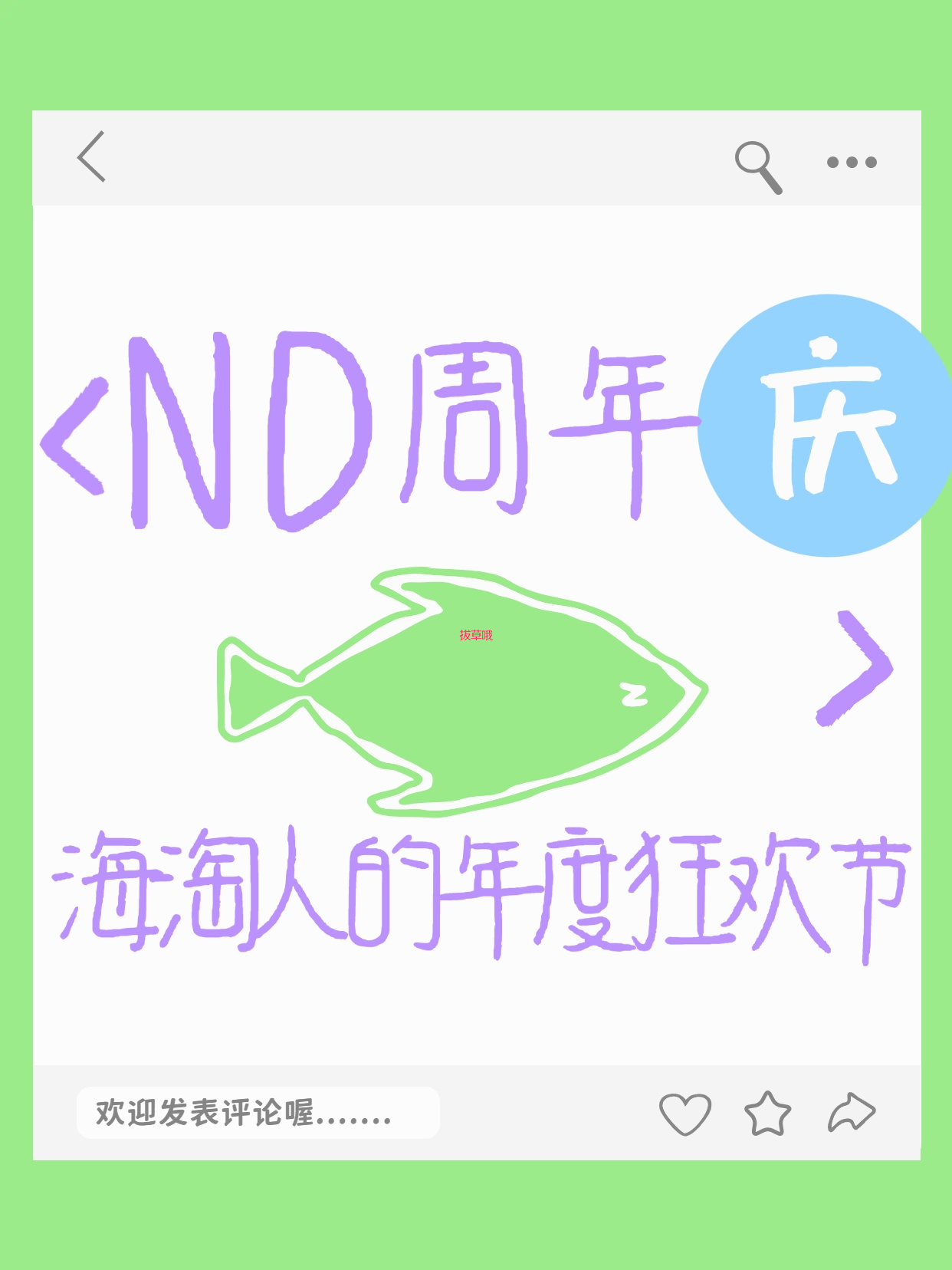 🛍️ND周年庆不是“年会”，是海淘人的年度狂欢节！