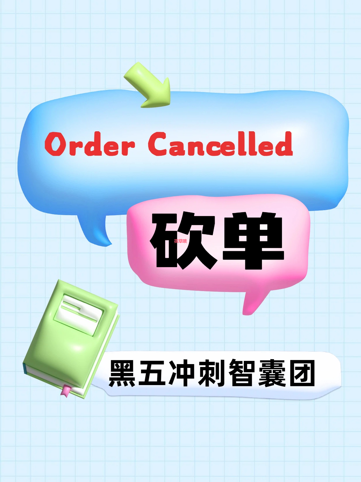 海淘最扎心瞬间：刚下单就“砍单”？别慌！原因+避雷指南来了！