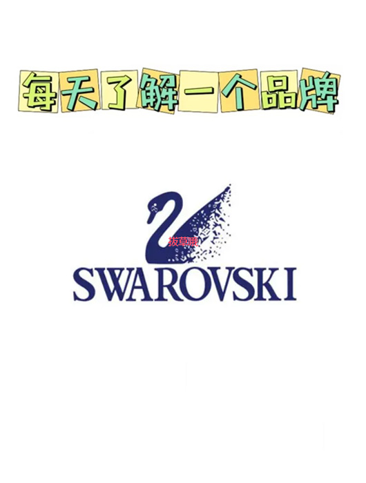每天了解一个品牌—Swarovski