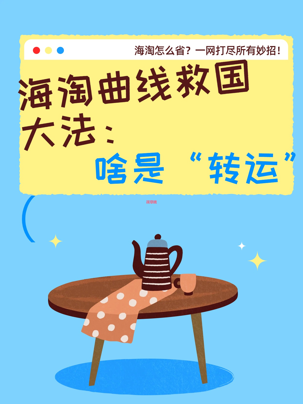 海淘“曲线救国”大法：啥是“转运”？手把手教你白嫖全球好物！