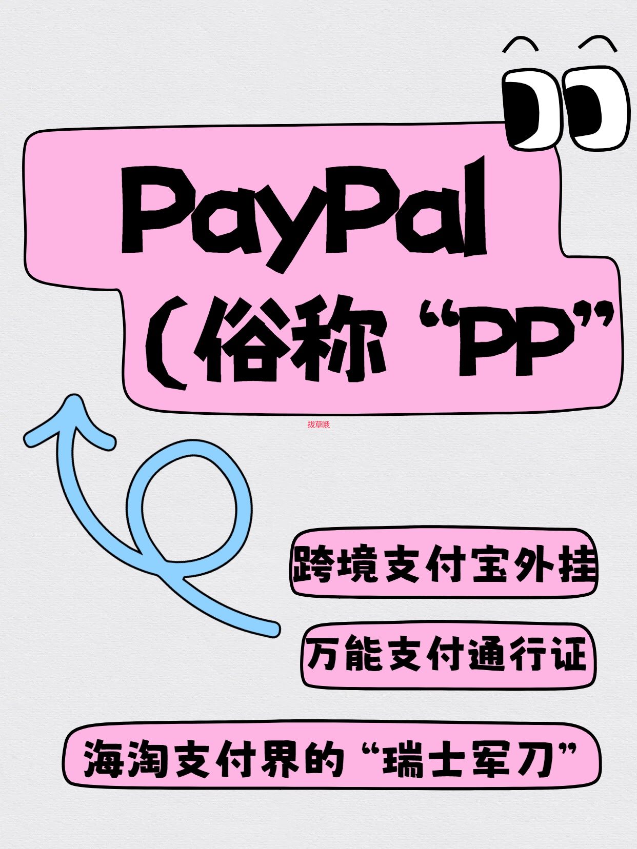 💳PayPal“贝宝”，是海淘党的“跨境支付宝外挂”！