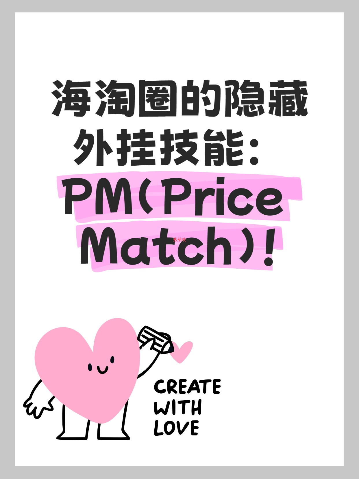 海淘隐藏技能PM大揭秘！不退差价=白送商家钱？手慢无！💸