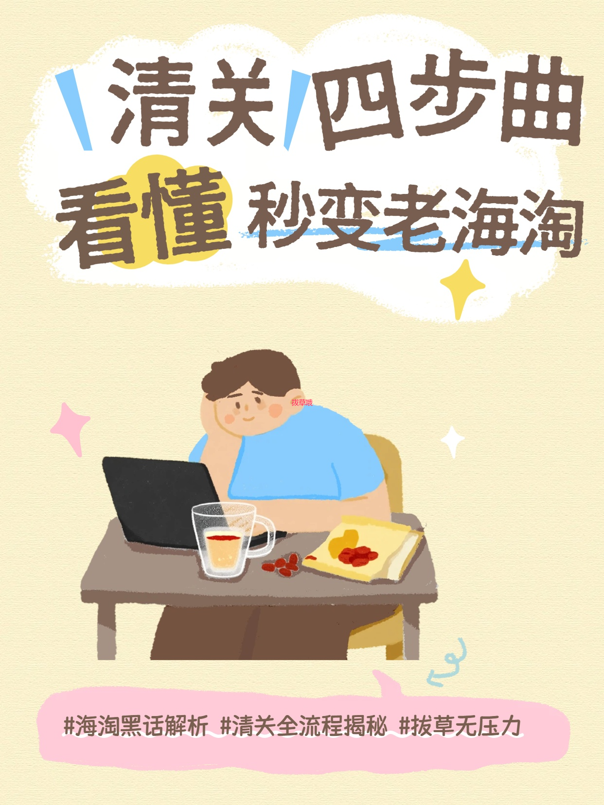 📦《清关不是“卡关”，是你的包裹在过“中国入境VIP安检”！》