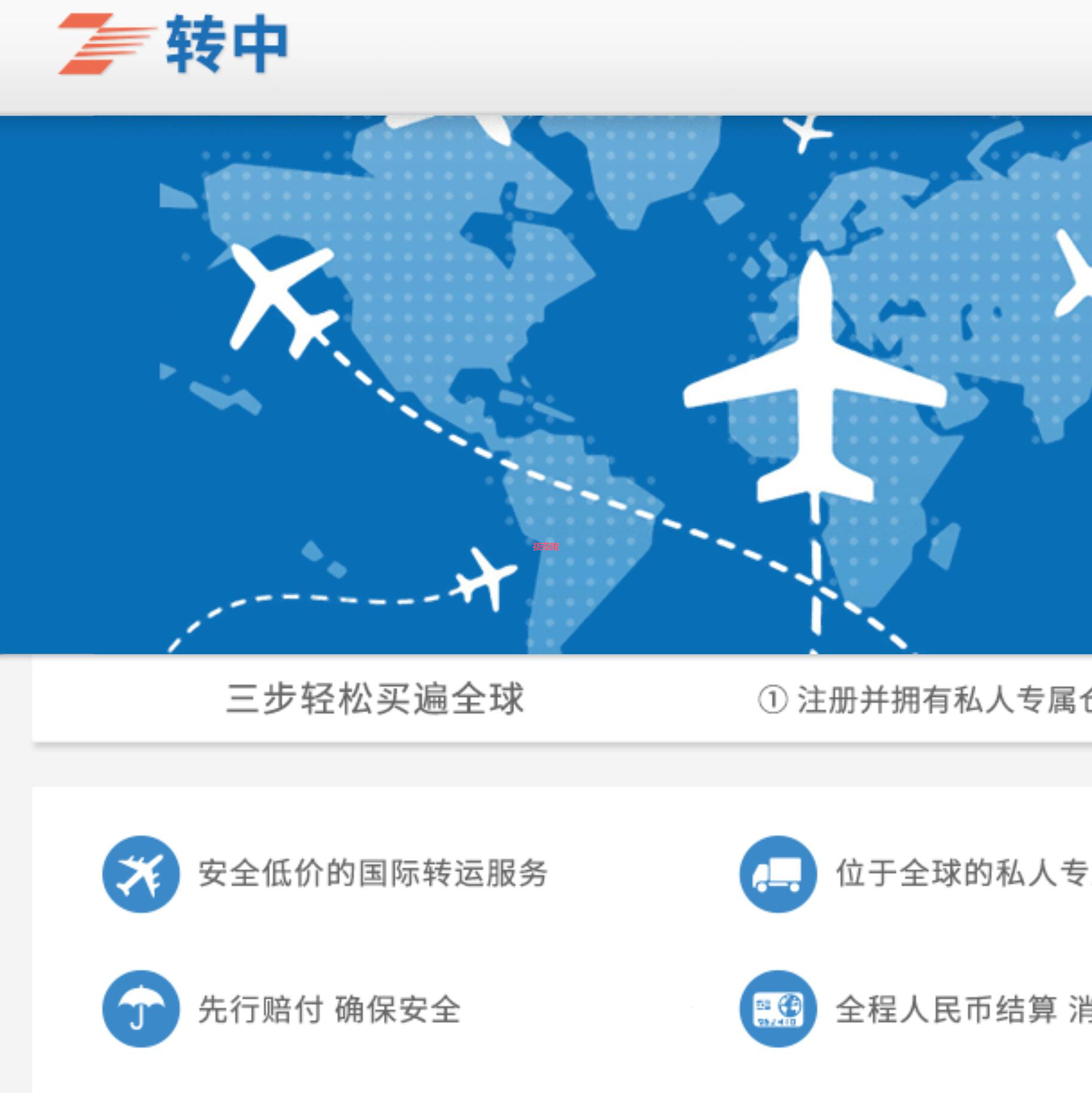 转运中国英文缩写